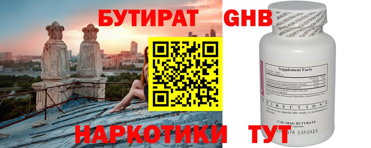Бутират 1.4BDO  Вход с VPN  Тосно 