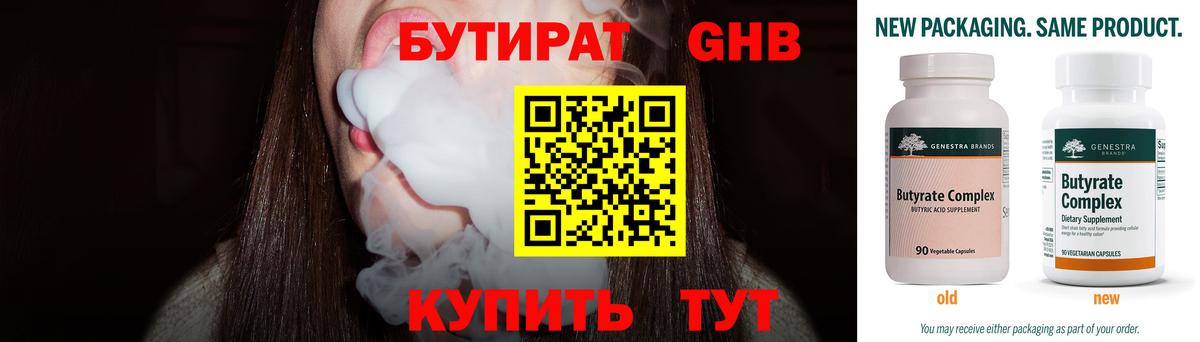 БУТИРАТ 99% Тосно