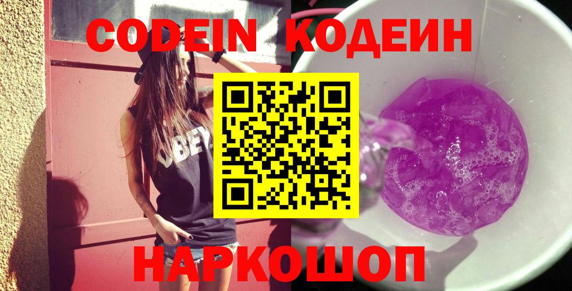 Кодеин напиток Lean (лин) Тосно