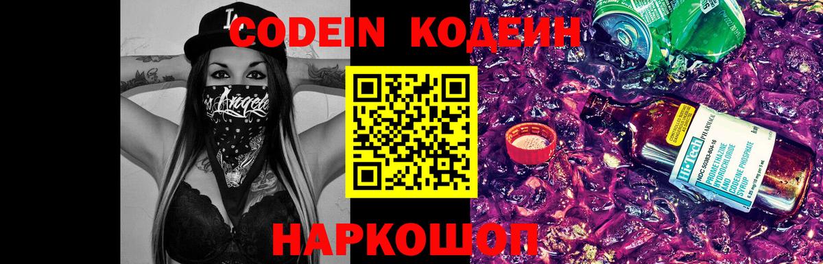 Кодеин напиток Lean (лин)  Вход с VPN  Тосно  Кодеин напиток Lean (лин) 