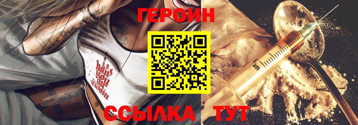 ГЕРОИН белый Тосно