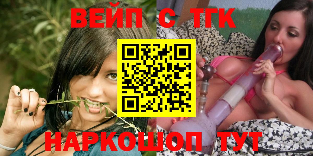 Тосно  ТГК вейп  продажа наркотиков  Вход с VPN 
